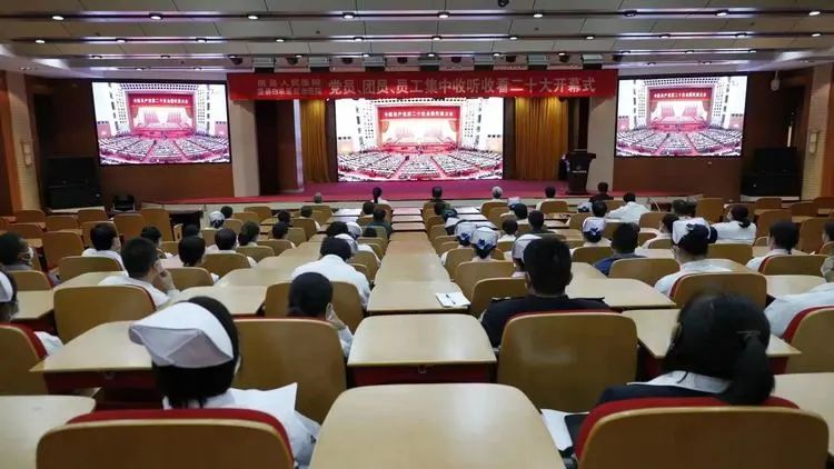 唐县人民医院收看中国共产党第二十次全国代表大会开幕盛况