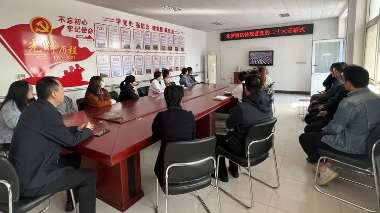 唐县北罗镇收看中国共产党第二十次全国代表大会开幕盛况