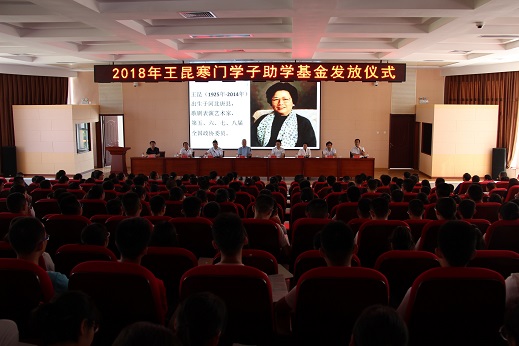 唐县"王昆助学基金"资助50名寒门学子