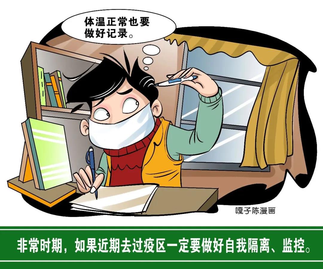漫画|疫情防控不松懈
