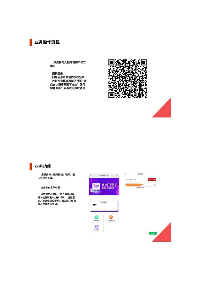附：集资参与人登记核实小程序操作流程