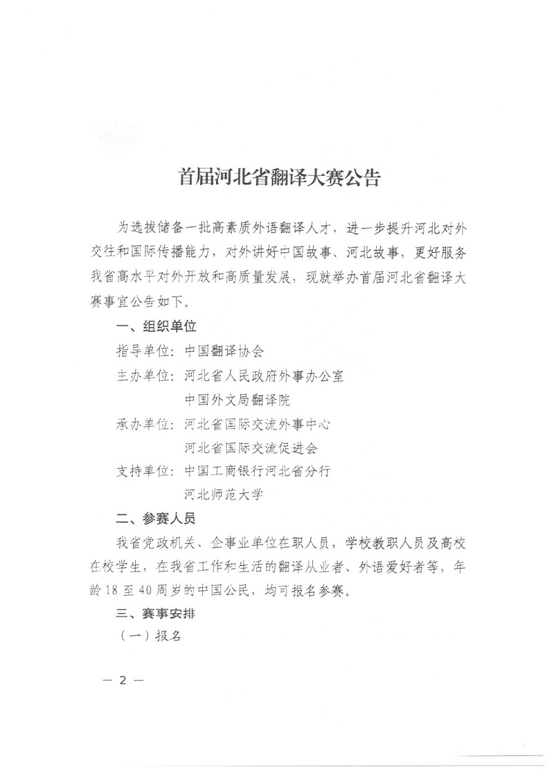 首届河北省翻译大赛