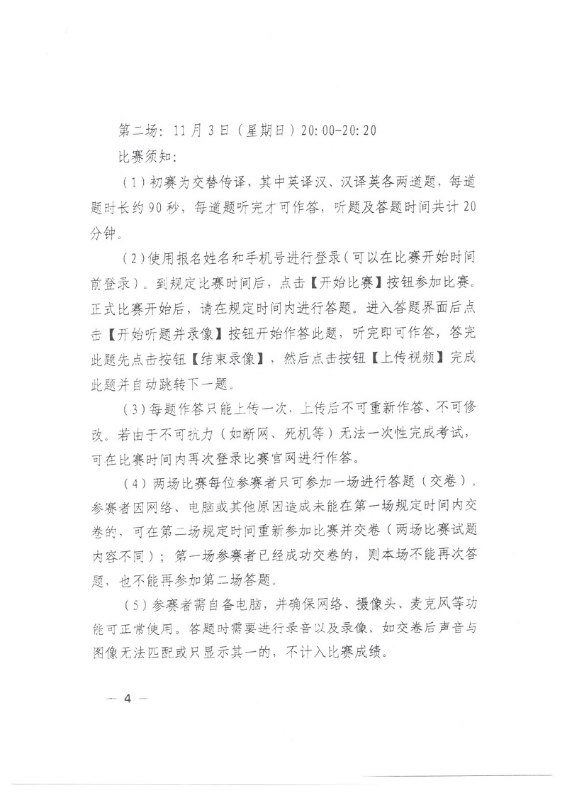 首届河北省翻译大赛