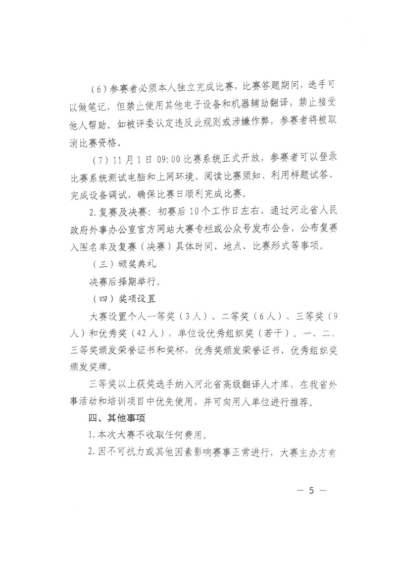 首届河北省翻译大赛